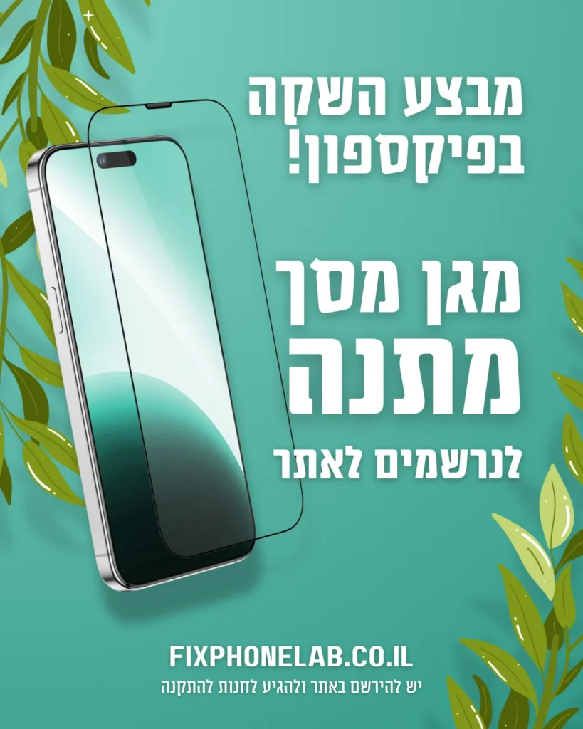 fixphone lab social (1) - מעבדת פיקס פון בני ברק