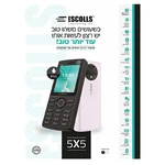 מכשיר טלפון כשר חמש על חמש 5*5