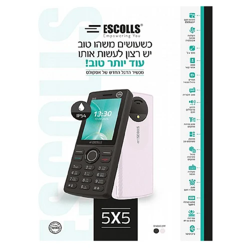 מכשיר טלפון כשר חמש על חמש 5*5